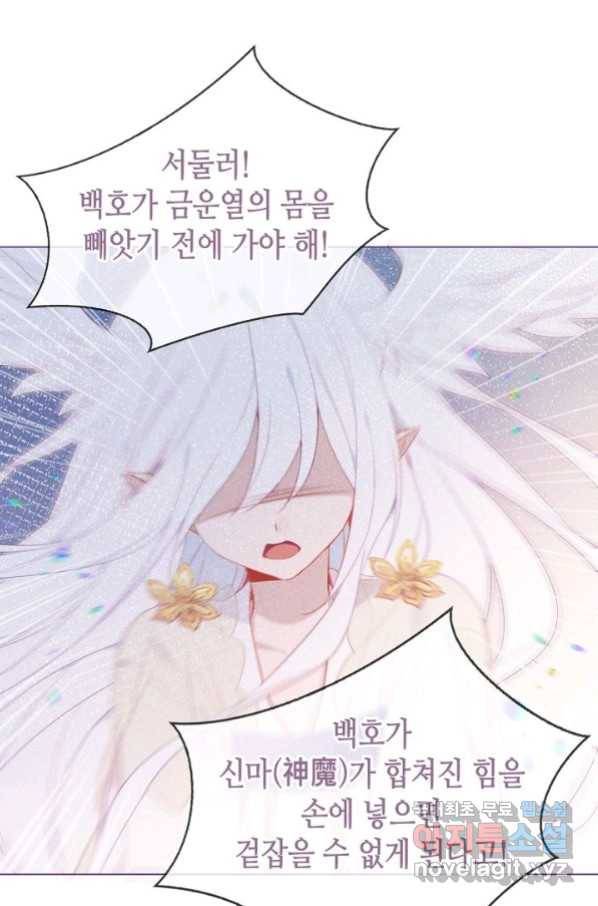 태자비는 미소년 게임이 하고 싶다 166화 26