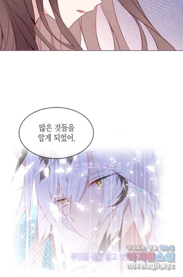 태자비는 미소년 게임이 하고 싶다 166화 29