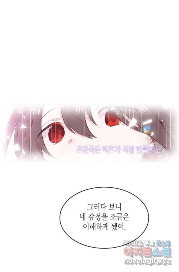 태자비는 미소년 게임이 하고 싶다 166화 30