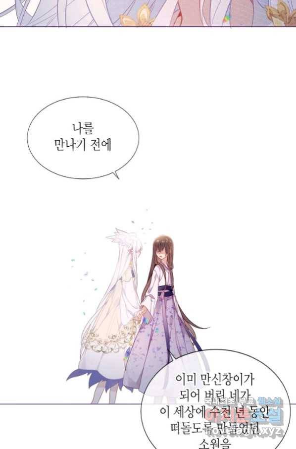 태자비는 미소년 게임이 하고 싶다 166화 32