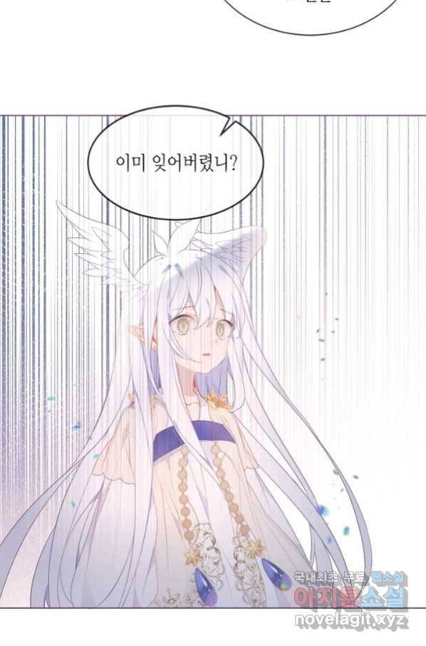 태자비는 미소년 게임이 하고 싶다 166화 33