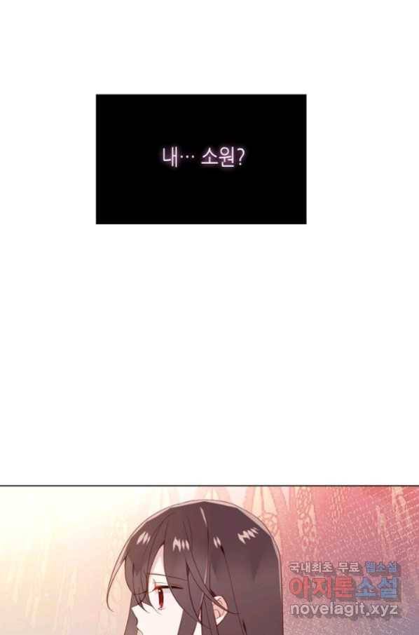 태자비는 미소년 게임이 하고 싶다 166화 34