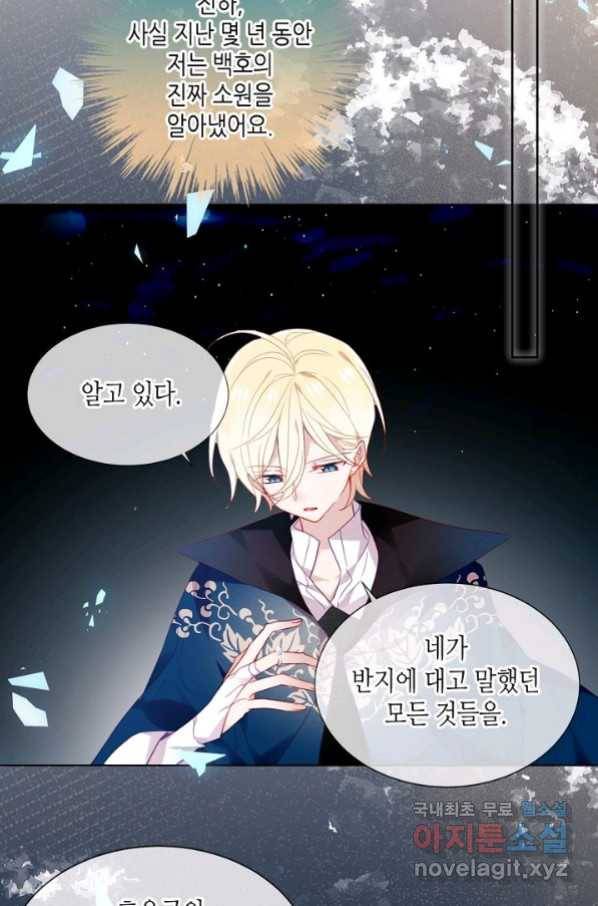 태자비는 미소년 게임이 하고 싶다 166화 36