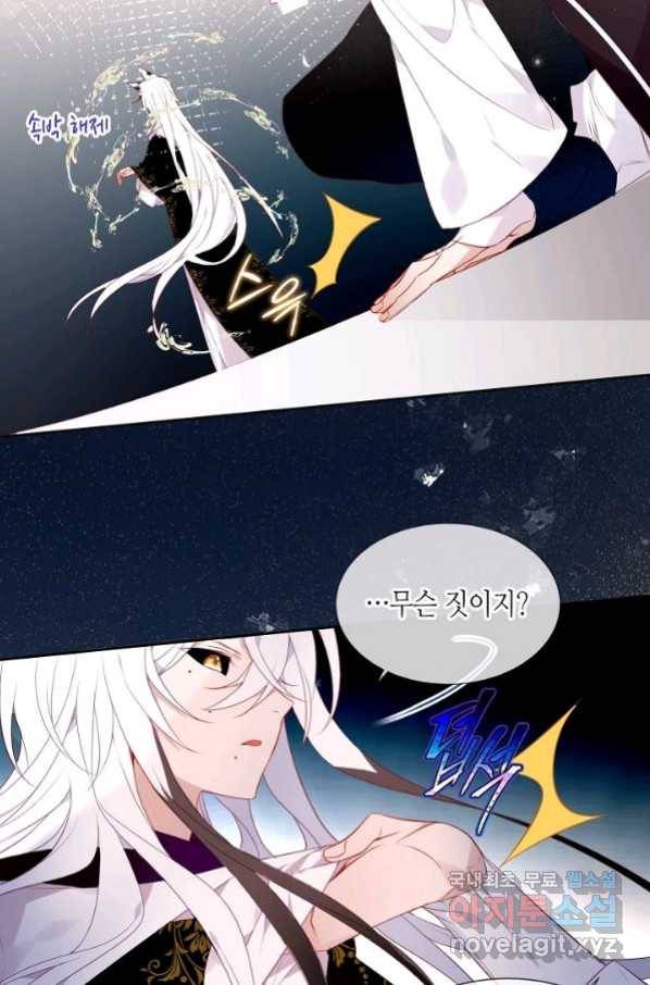 태자비는 미소년 게임이 하고 싶다 166화 42
