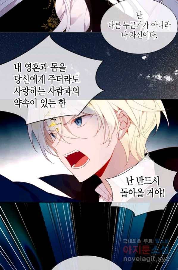 태자비는 미소년 게임이 하고 싶다 166화 43