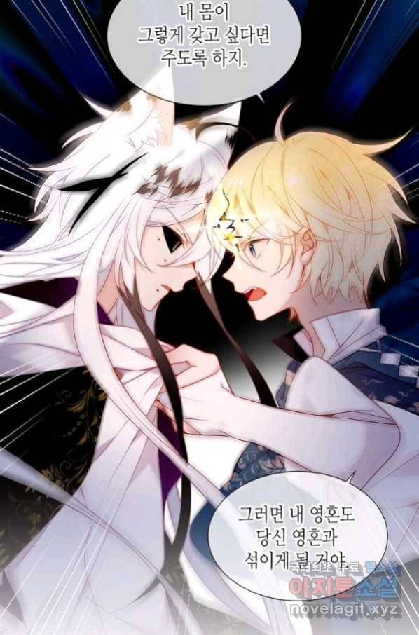 태자비는 미소년 게임이 하고 싶다 166화 44