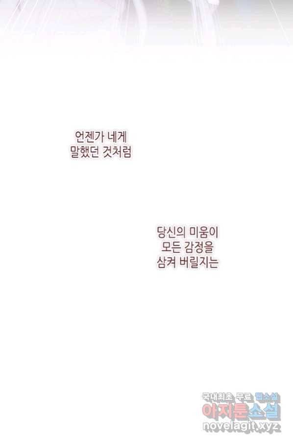 태자비는 미소년 게임이 하고 싶다 166화 45