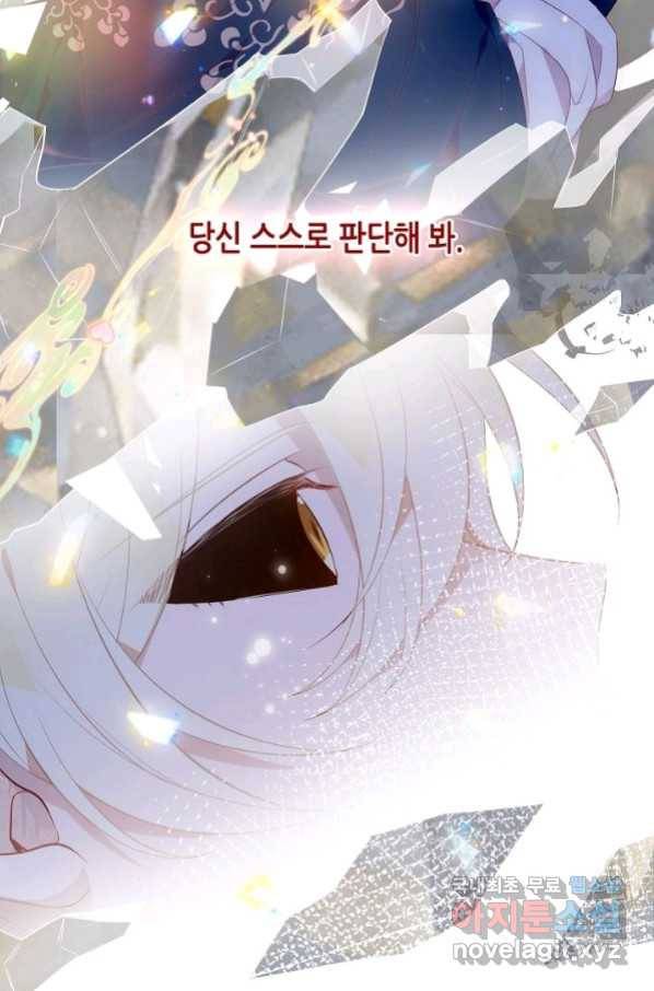 태자비는 미소년 게임이 하고 싶다 166화 48
