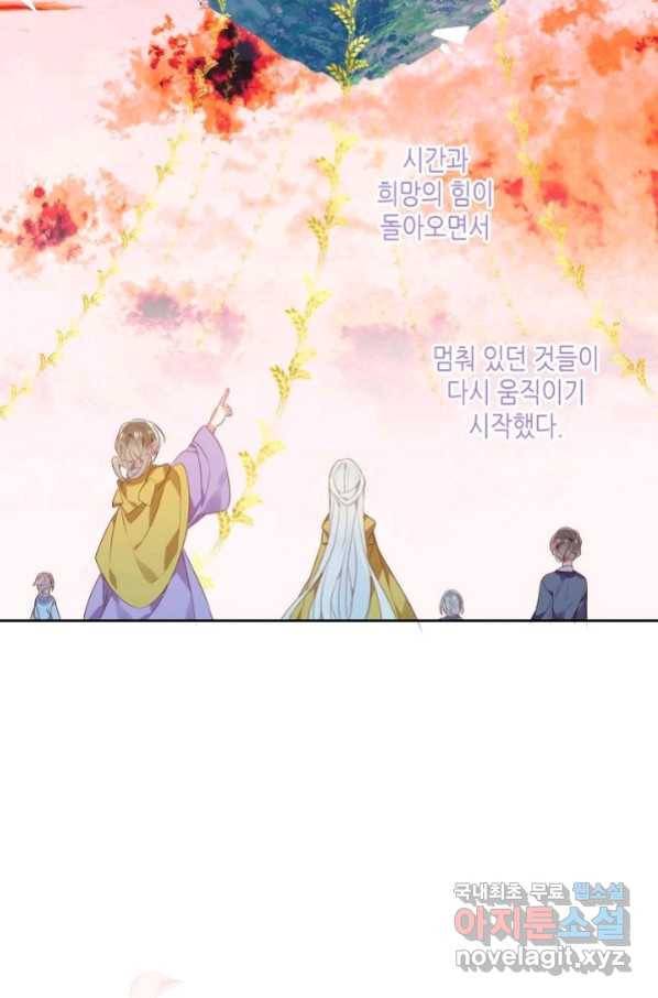태자비는 미소년 게임이 하고 싶다 166화 50