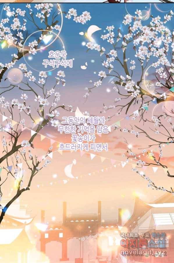 태자비는 미소년 게임이 하고 싶다 166화 52