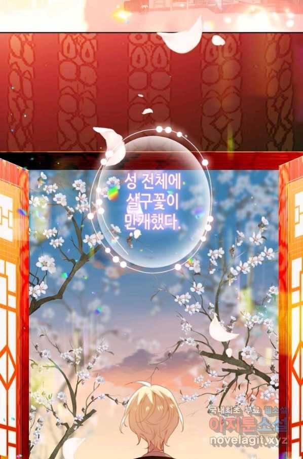 태자비는 미소년 게임이 하고 싶다 166화 53