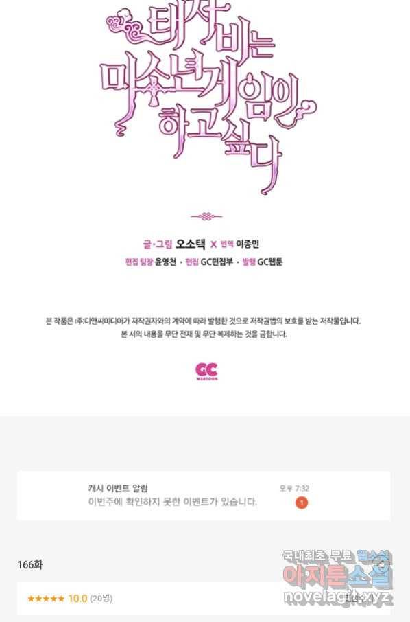 태자비는 미소년 게임이 하고 싶다 166화 61