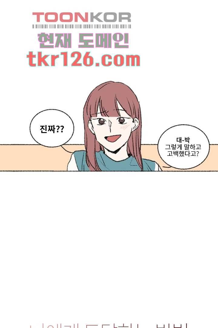 너에게 도달하는 방법 37화 1