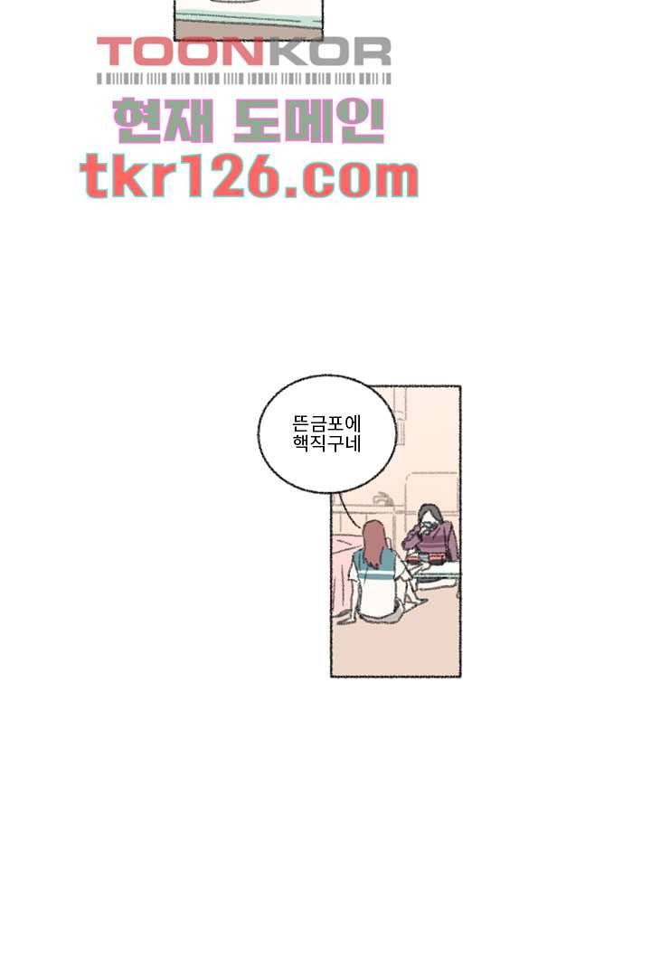 너에게 도달하는 방법 37화 3