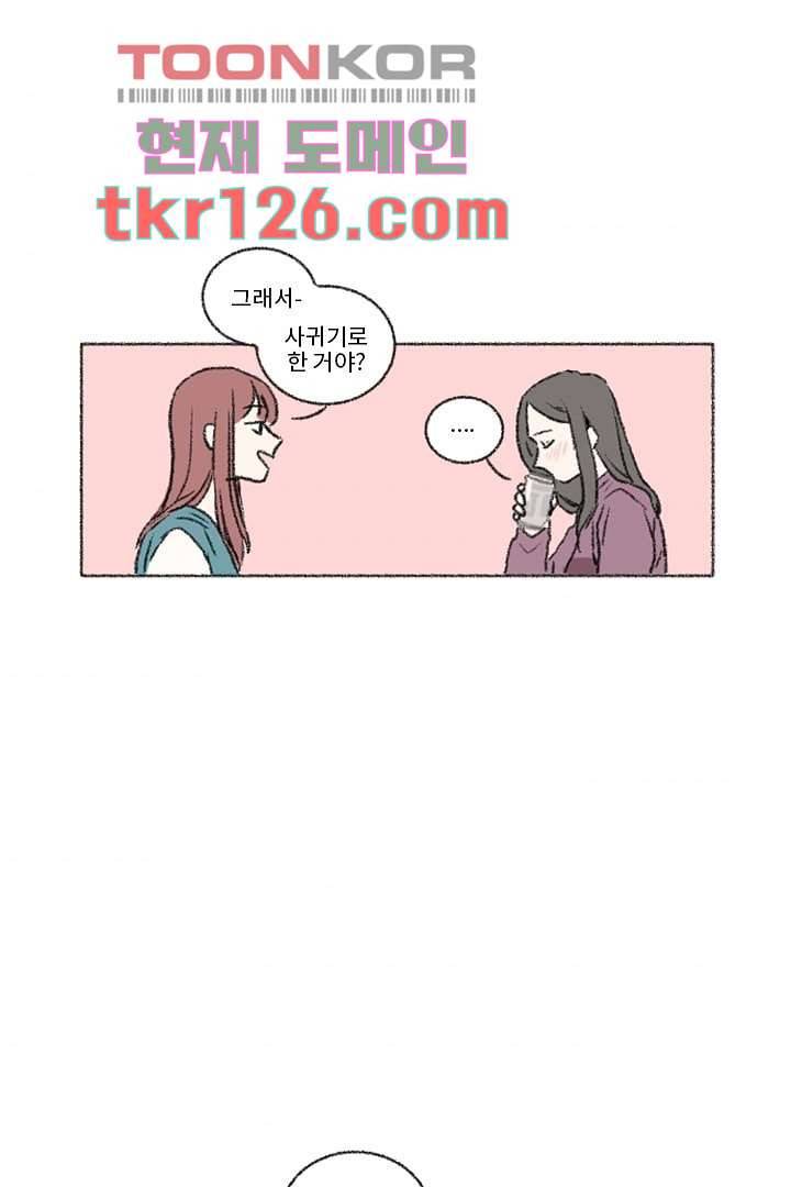 너에게 도달하는 방법 37화 4