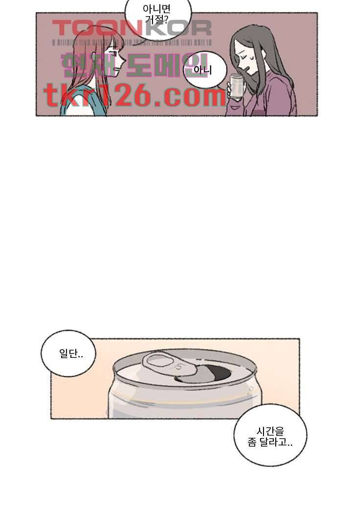 너에게 도달하는 방법 37화 5