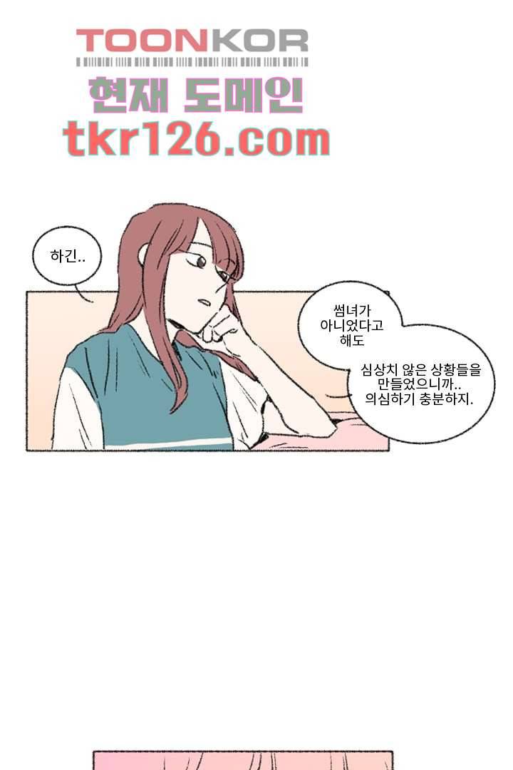 너에게 도달하는 방법 37화 6