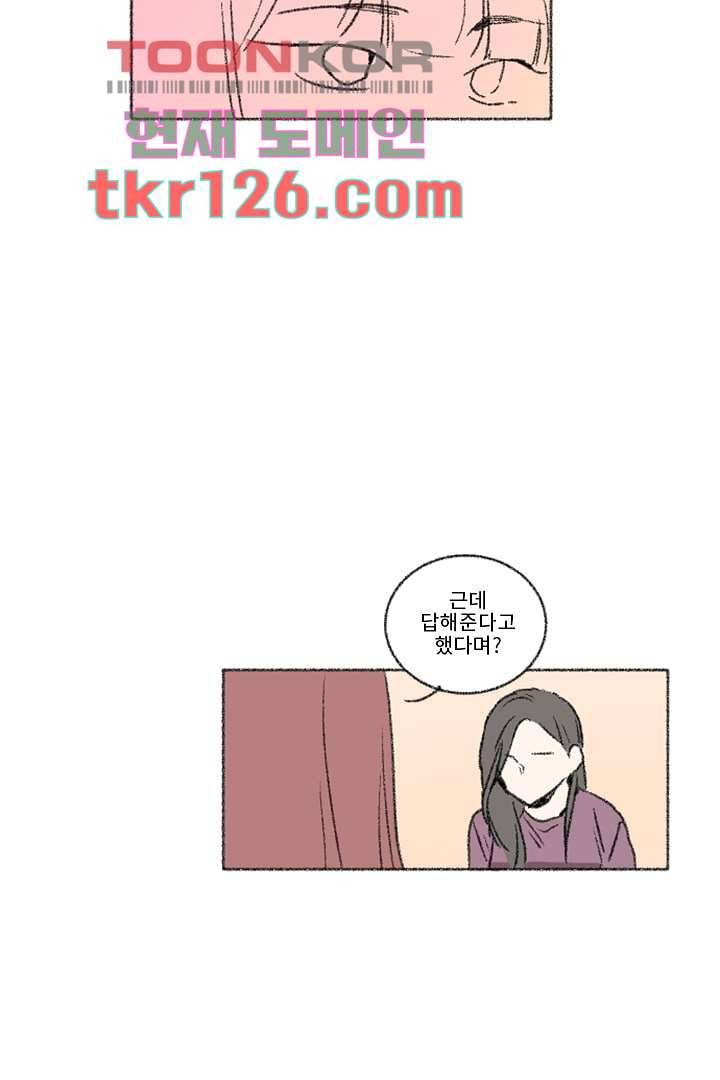 너에게 도달하는 방법 37화 7