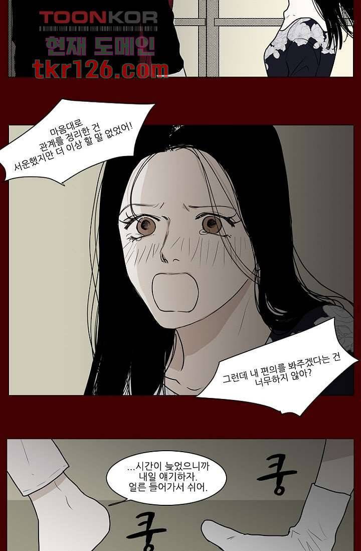 너에게 도달하는 방법 37화 8