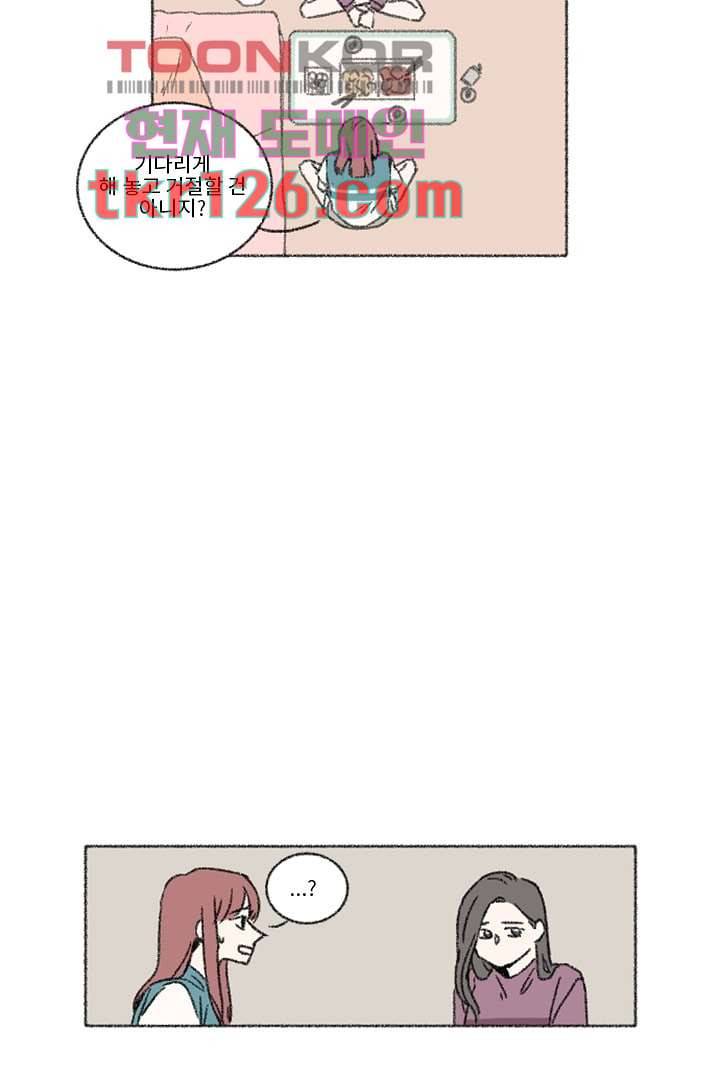 너에게 도달하는 방법 37화 9