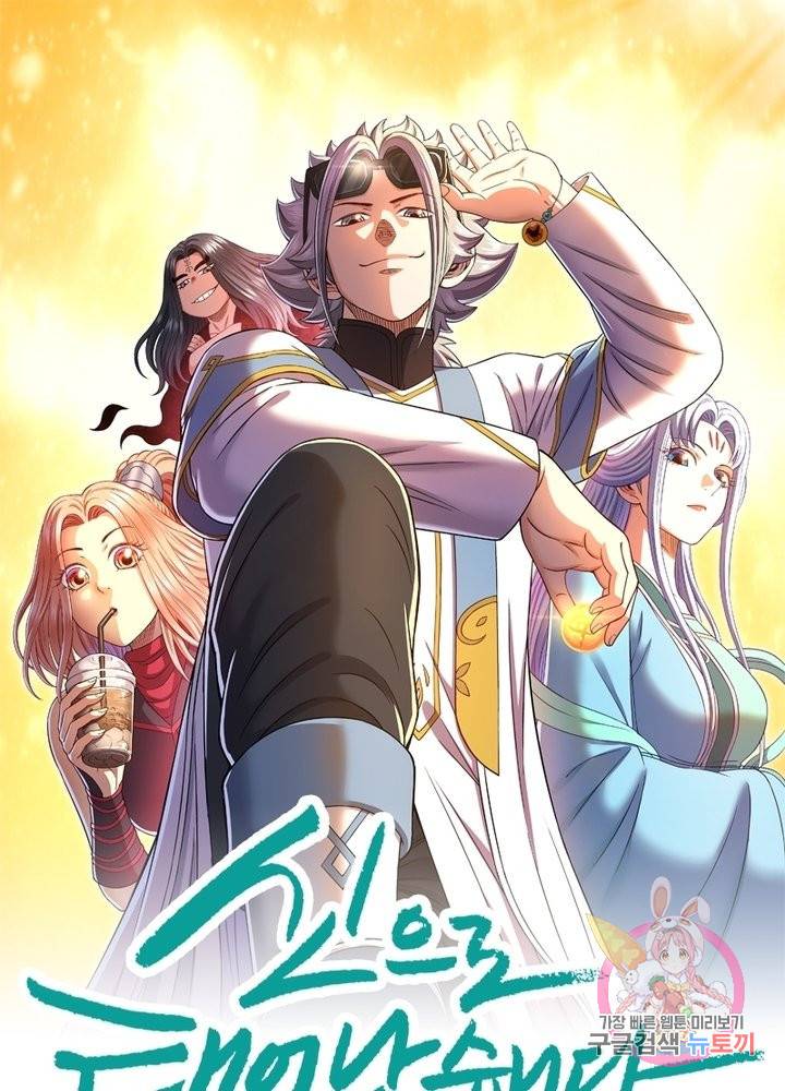 신으로 태어났습니다 471화 1