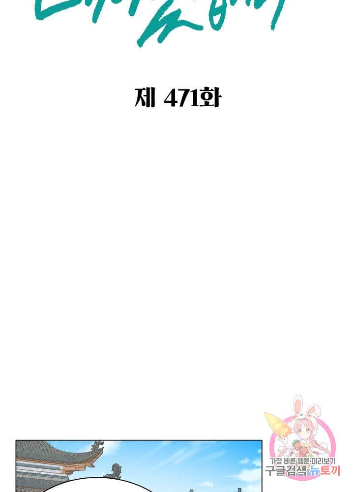 신으로 태어났습니다 471화 2
