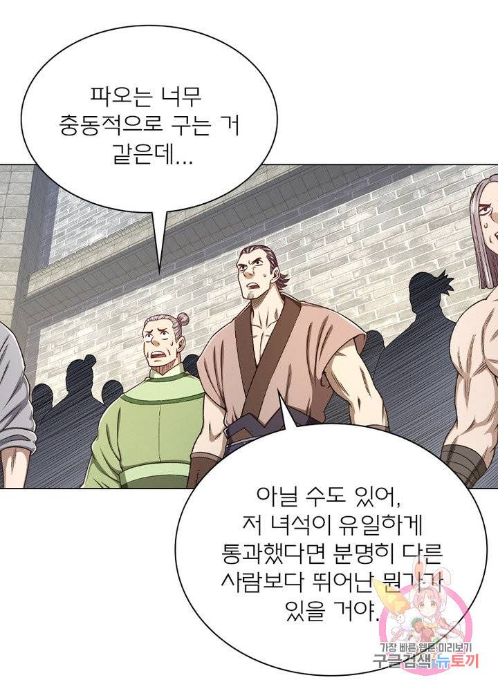 신으로 태어났습니다 471화 5
