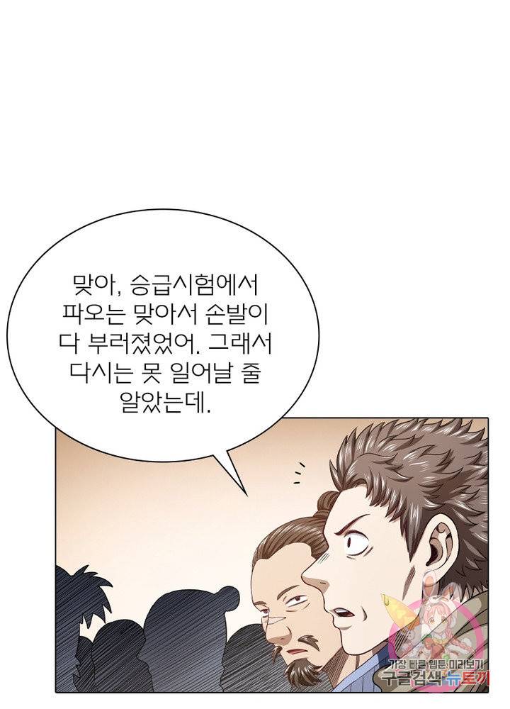 신으로 태어났습니다 471화 6