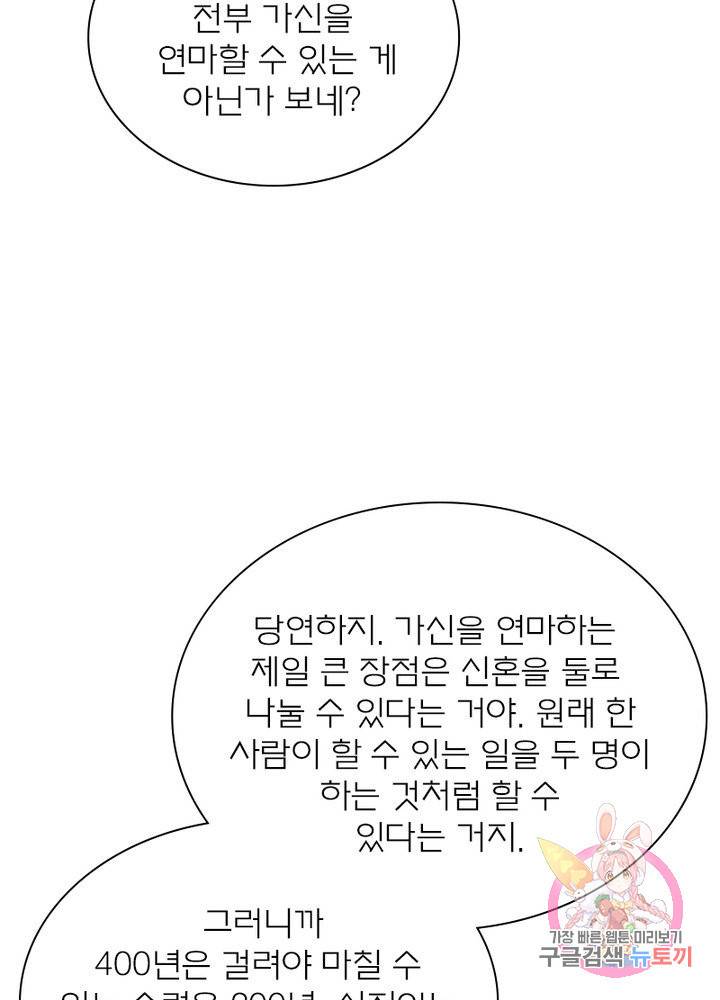 신으로 태어났습니다 471화 28