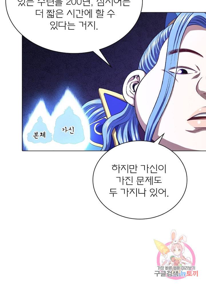 신으로 태어났습니다 471화 29