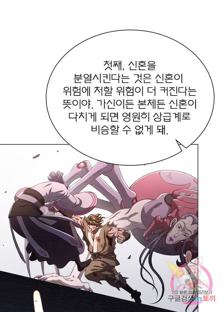 신으로 태어났습니다 471화 30