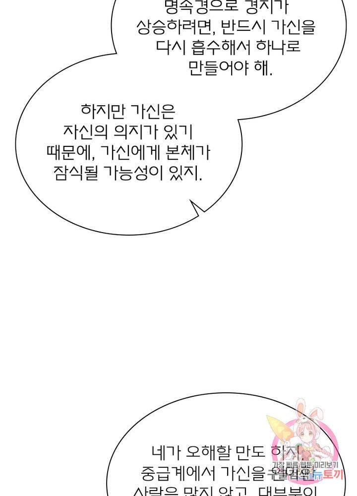 신으로 태어났습니다 471화 32