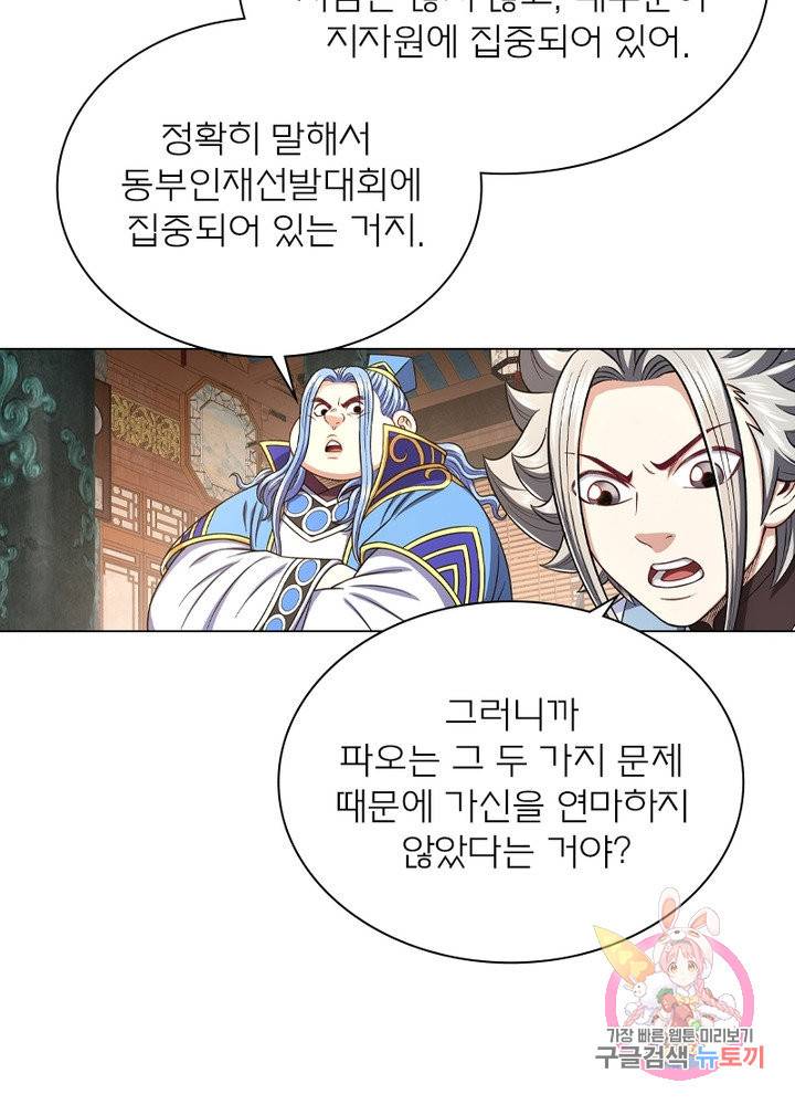 신으로 태어났습니다 471화 33