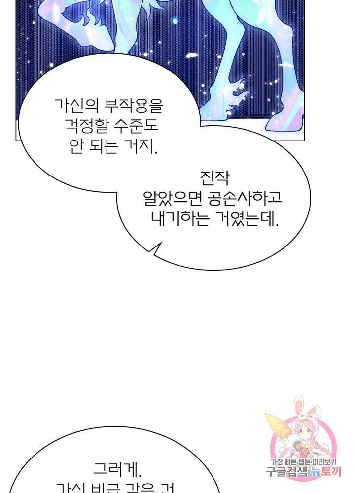 신으로 태어났습니다 471화 38