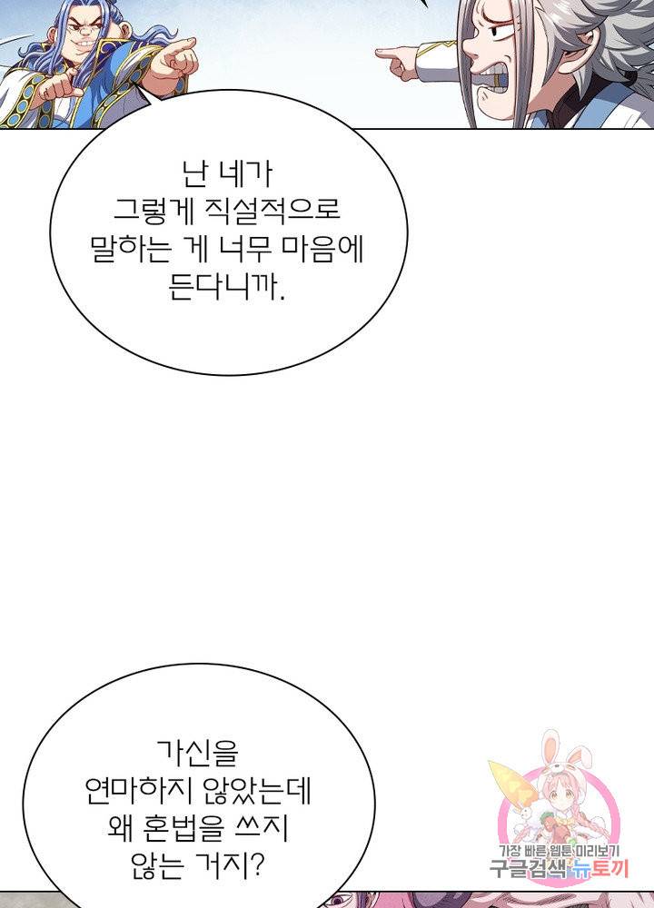 신으로 태어났습니다 471화 41