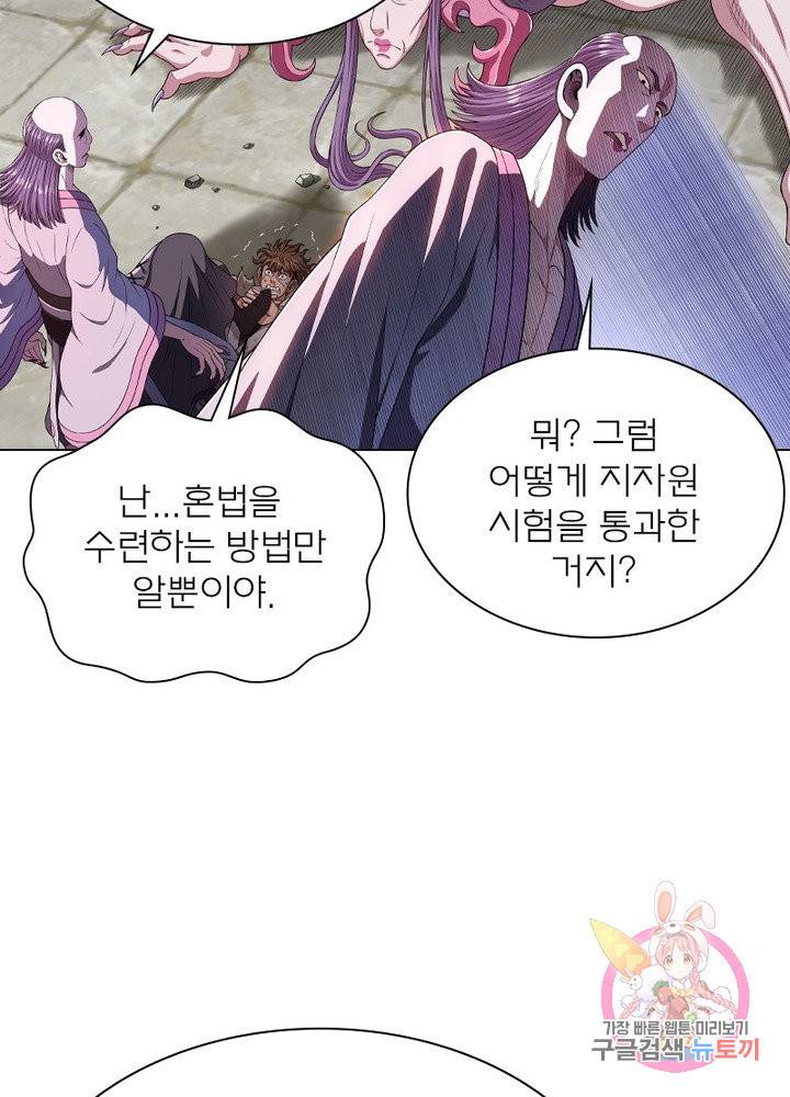 신으로 태어났습니다 471화 42