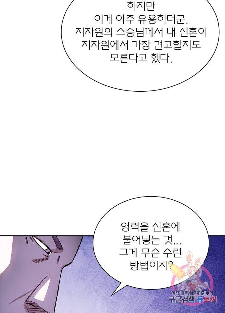 신으로 태어났습니다 471화 44
