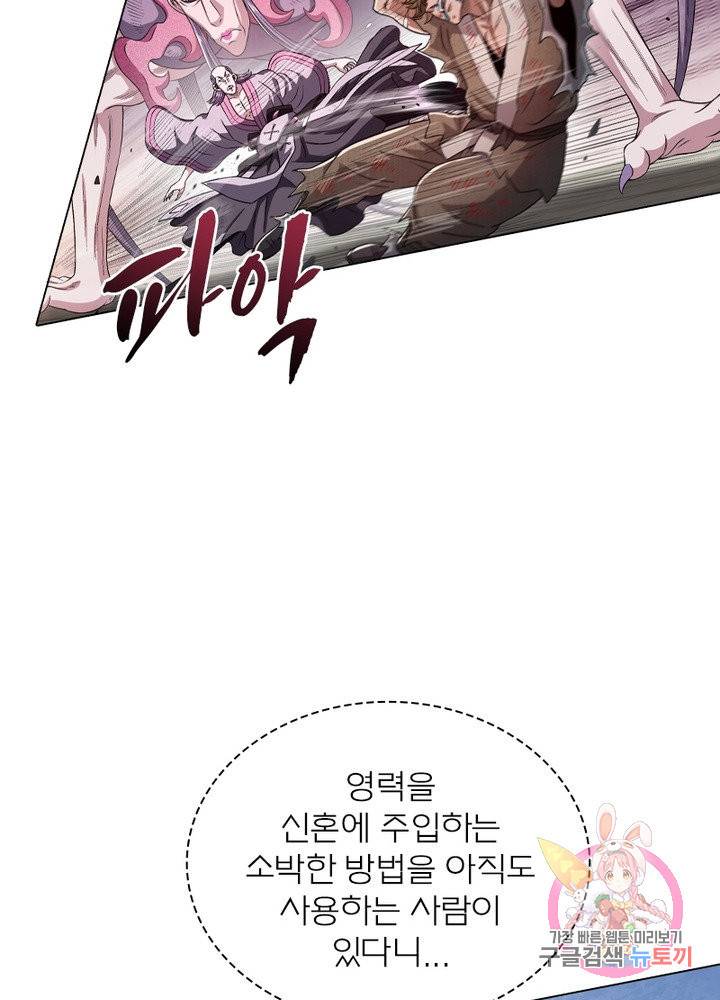 신으로 태어났습니다 471화 50