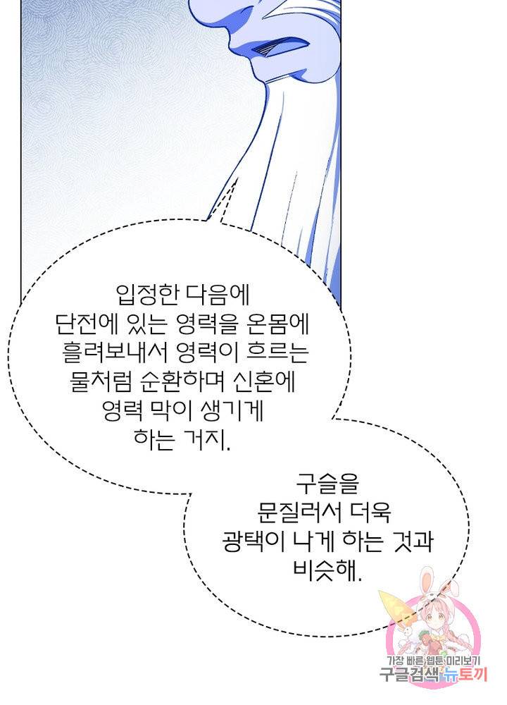 신으로 태어났습니다 471화 52