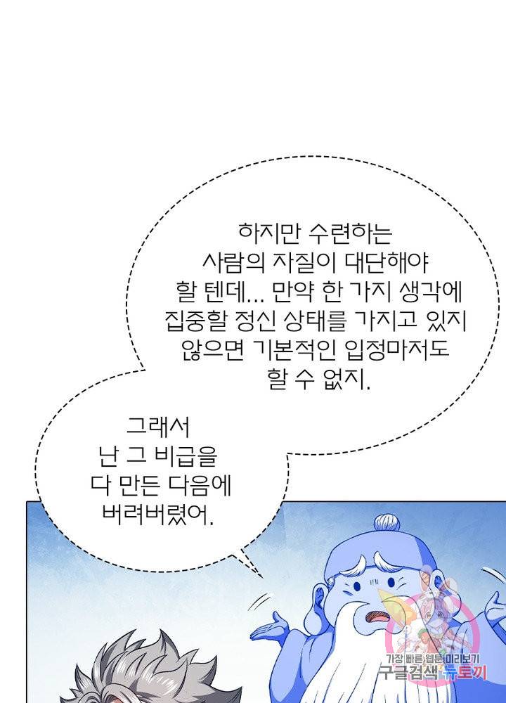신으로 태어났습니다 471화 53