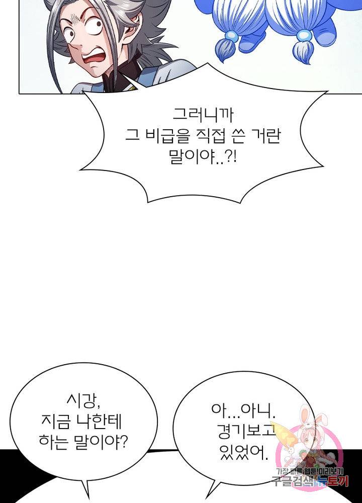 신으로 태어났습니다 471화 54