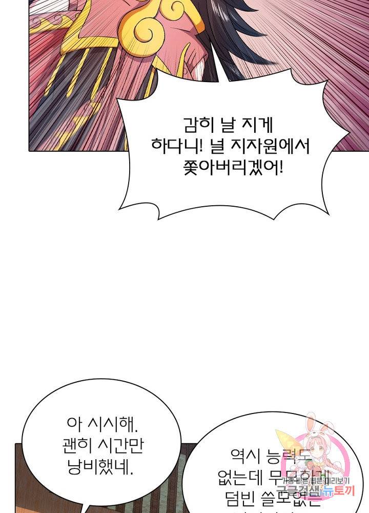 신으로 태어났습니다 471화 61