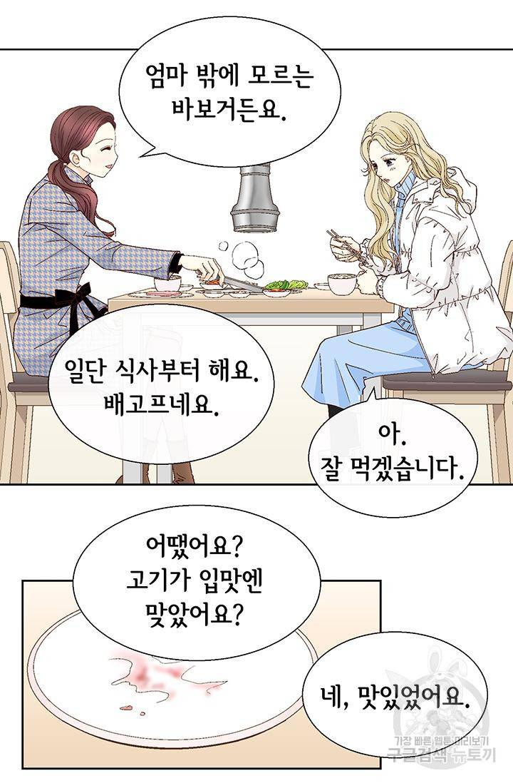 연하의 곰신 113화 5