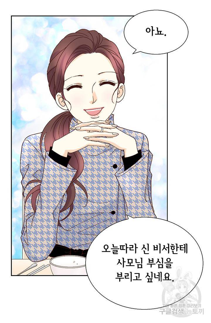 연하의 곰신 113화 7