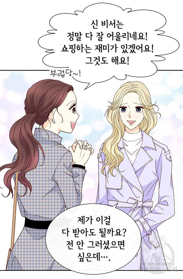 연하의 곰신 113화 10