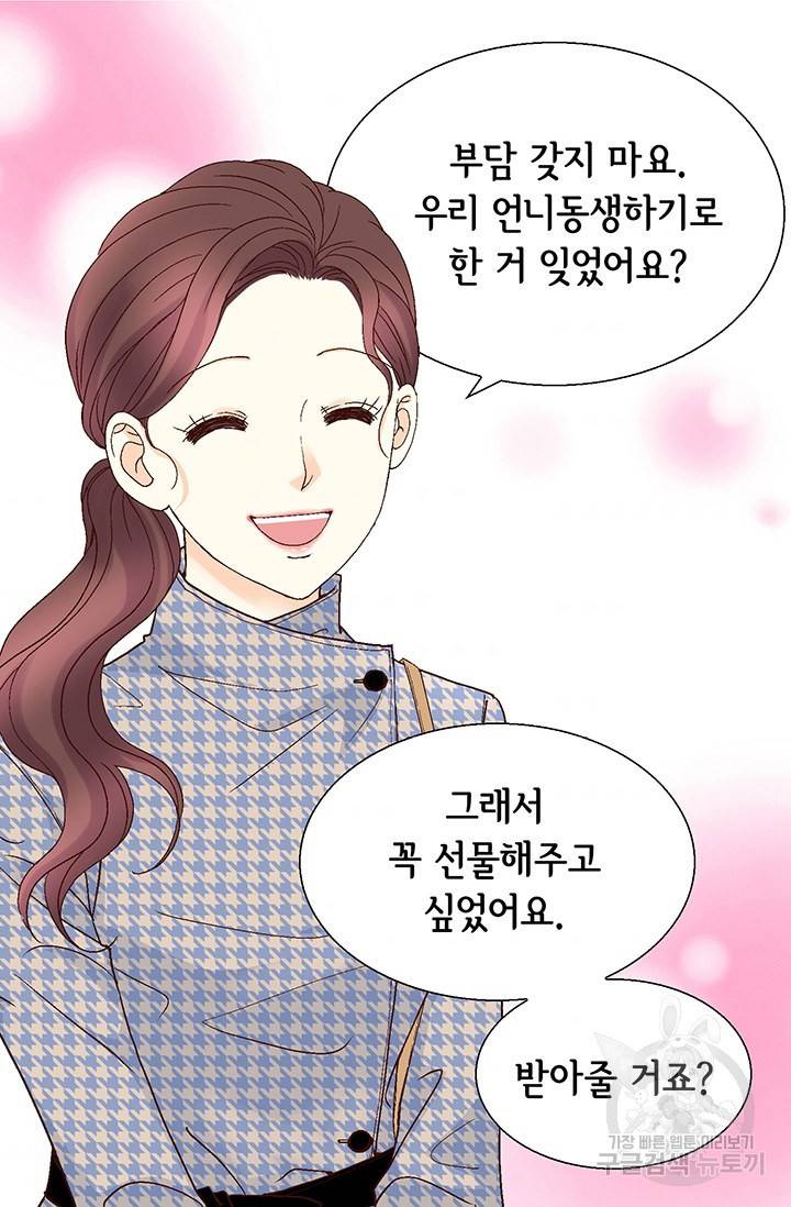 연하의 곰신 113화 11