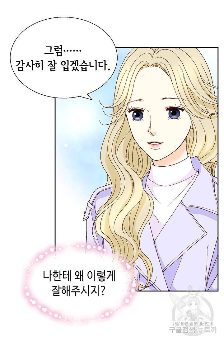 연하의 곰신 113화 12
