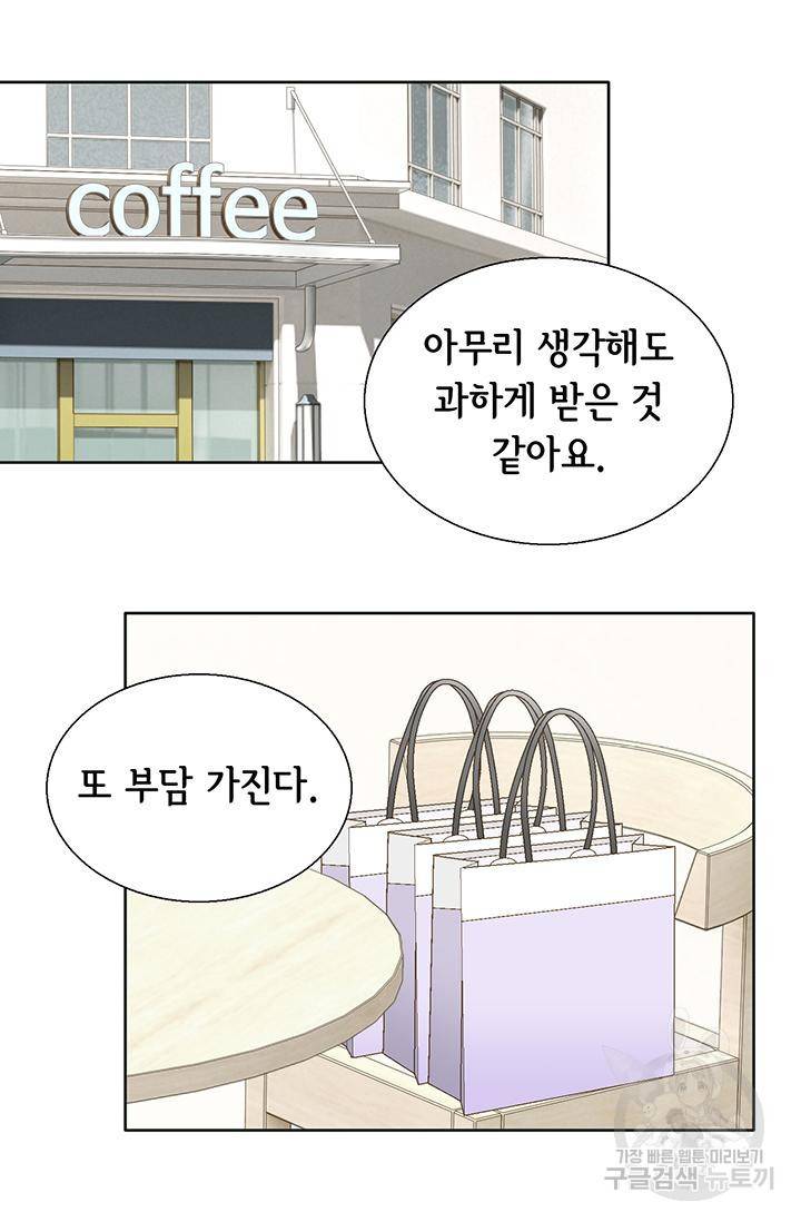 연하의 곰신 113화 13