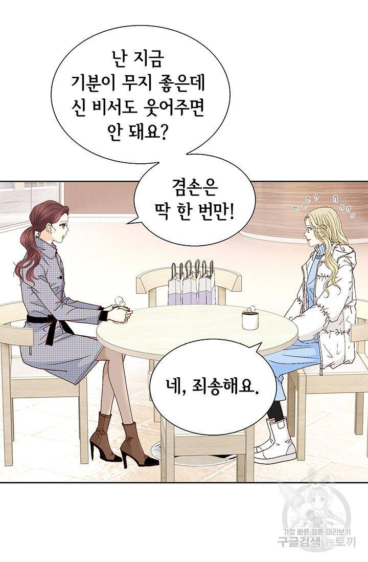 연하의 곰신 113화 14