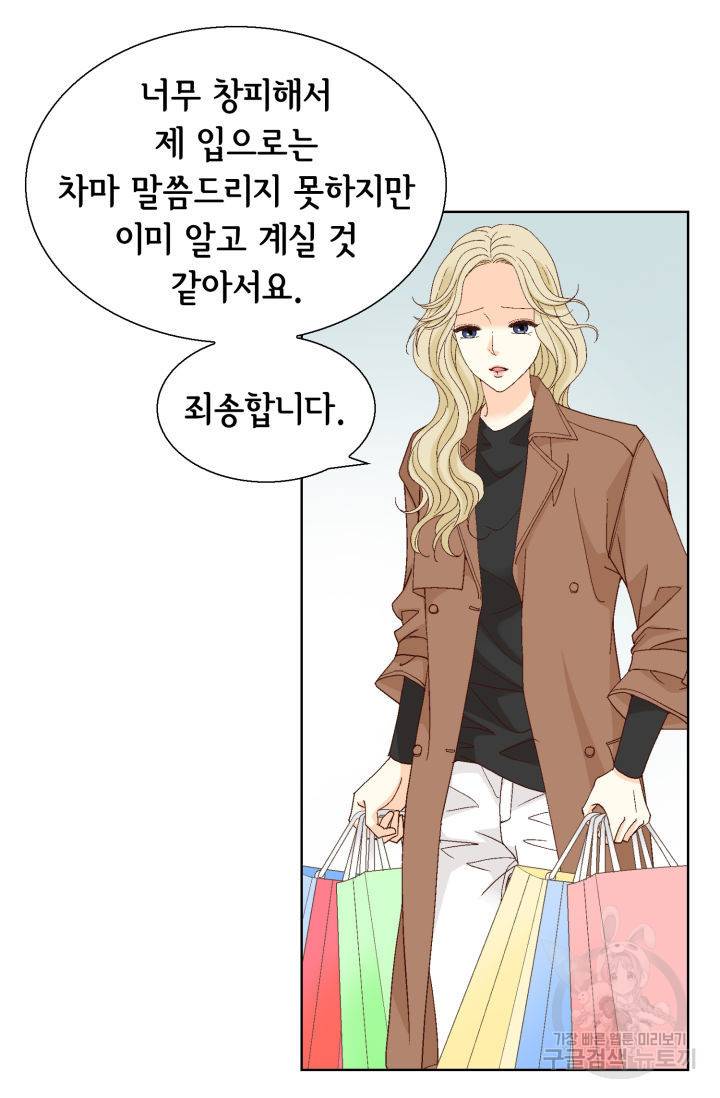 연하의 곰신 120화 4